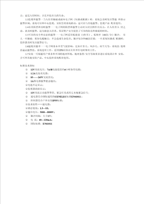 电子围栏整套说明资料(精品)
