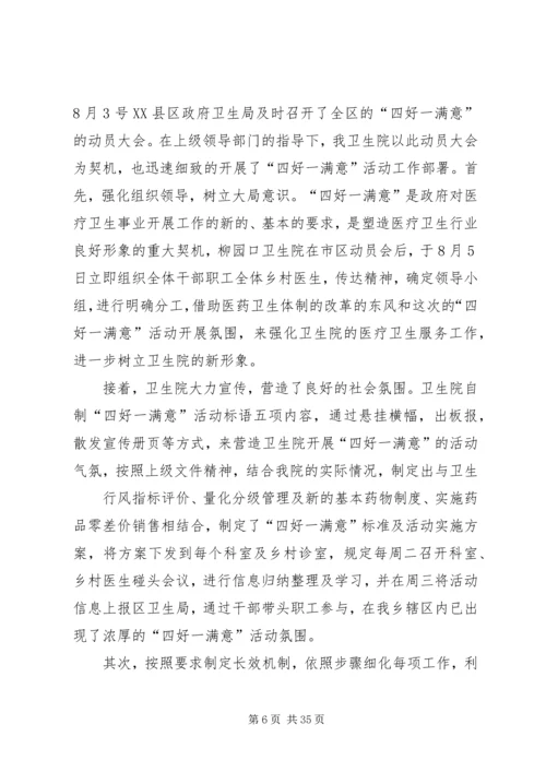 四好一满意汇报材料[1]1.docx