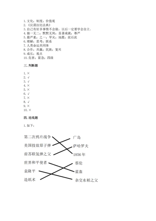 六年级下册道德与法治 《期末测试卷》及参考答案【精练】.docx