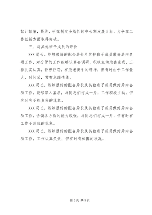 民主生活会自查报告 (14).docx