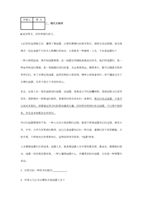 2023年小学语文安徽小升初考前练习试卷含答案考点及解析优质资料.docx
