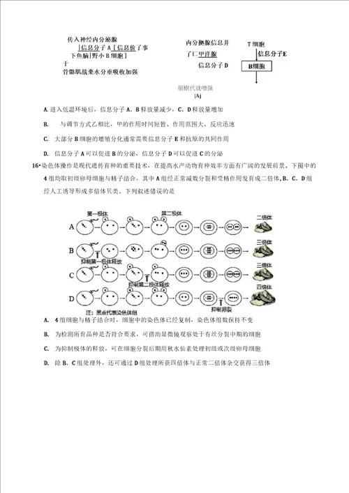 广东省广州市执信中学2022届高三年级2月月考生物试题