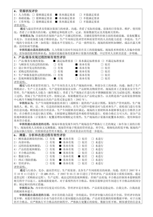 质量管理体系审核报告(word表格).docx