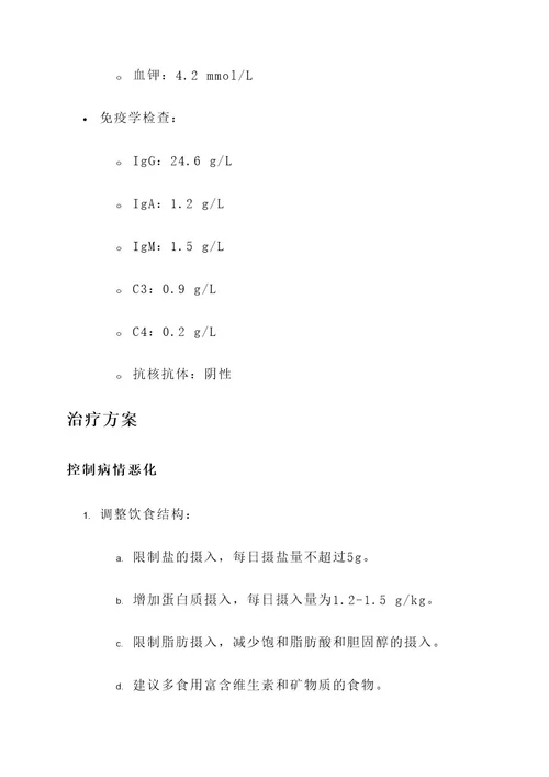 膜性肾病三期患者治疗方案