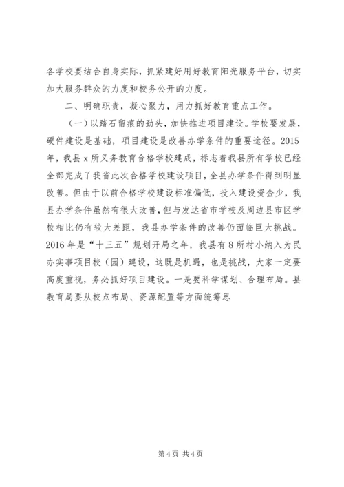 副县长XX年春季开学工作会议讲话稿.docx