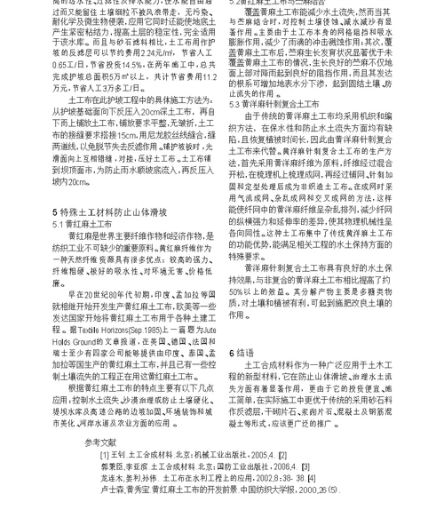 土工合成材料在防止山体滑坡中的应用