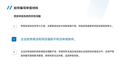 实拍风简约风蓝色系如何做好项目申报工作商务培训PPT