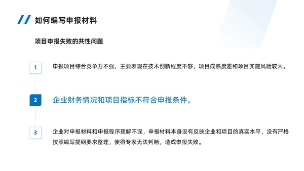 实拍风简约风蓝色系如何做好项目申报工作商务培训PPT