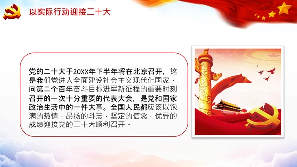 喜迎党的二十大中共二十大议程日程党课PPT