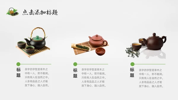 绿色实拍风茶文化通用PPT模板中国传统文化
