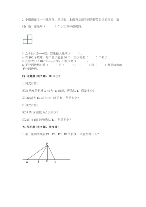 苏教版小学四年级上册数学期末卷含完整答案【考点梳理】.docx