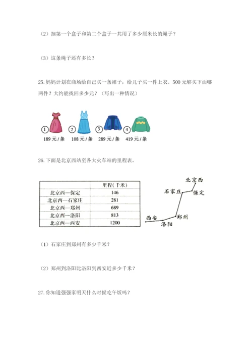 小学三年级数学应用题50道附参考答案【模拟题】.docx