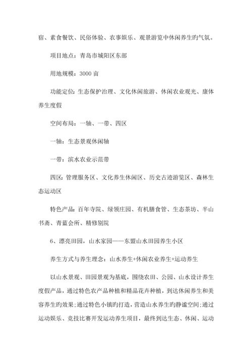 十大经典养老养生度假区规划设计经典案例分享.docx