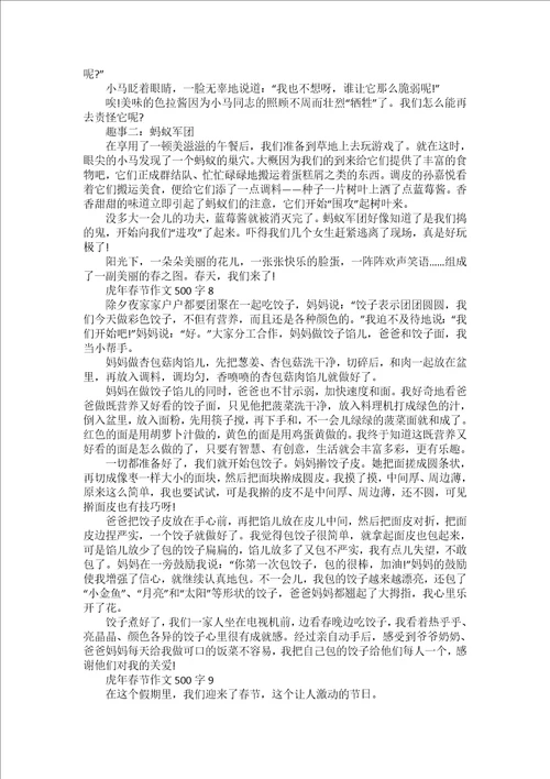 关于陕北春节的作文800字