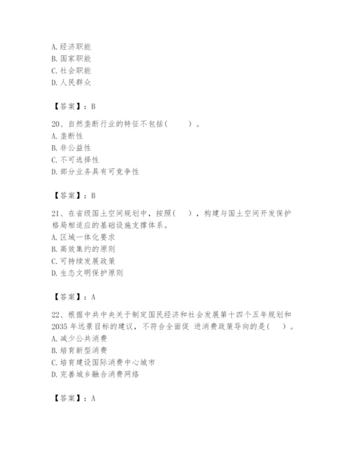 2024年咨询工程师之宏观经济政策与发展规划题库及完整答案（精品）.docx