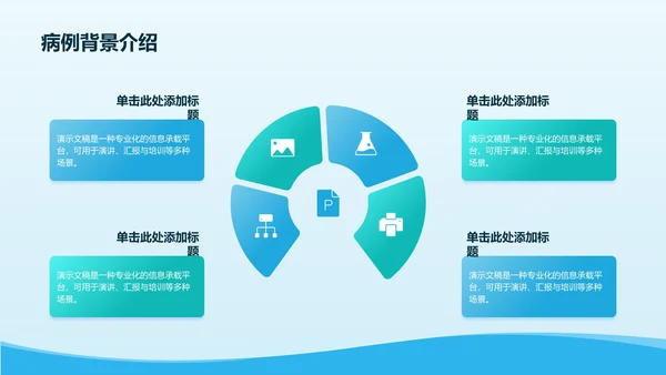 病例汇报与护理研究展示PPT模板