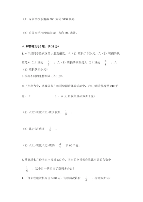 人教版六年级上册数学期中考试试卷附答案【满分必刷】.docx