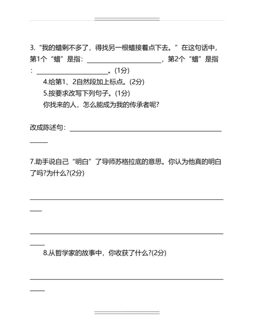 人教版小学五年级上册语文期末考试试题及答案名师教案.docx