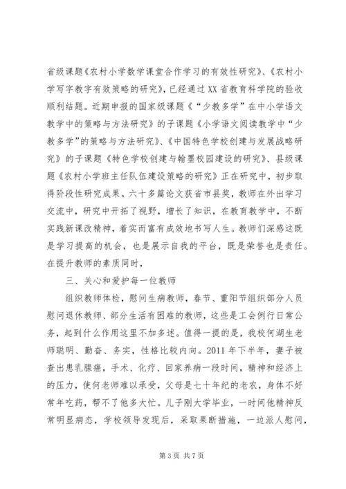 学校工会工作汇报.docx