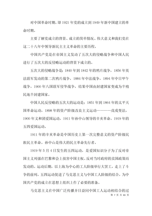 专题党课讲稿【十六篇】.docx