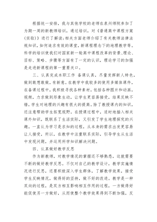 高一地理学科期末教学工作总结.docx