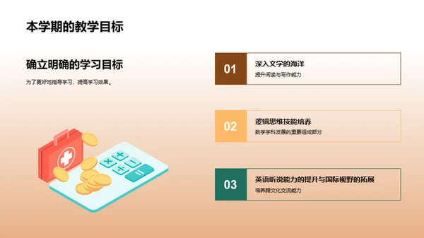 四年级新学期全攻略