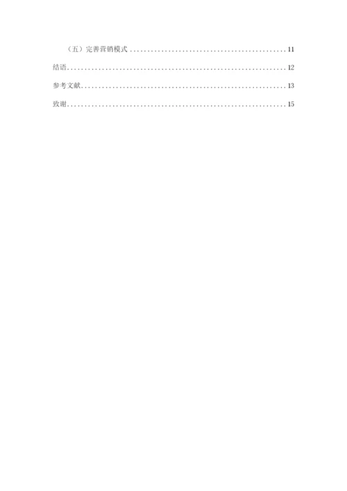 JW007---正常论文格式要求----大学生旅游市场开发研究-改格式.docx