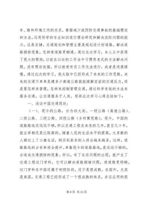 交通工程导论学习心得.docx