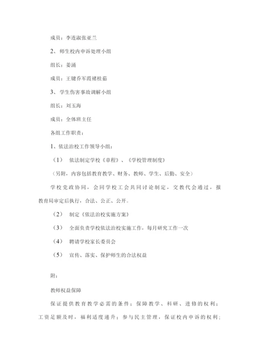 实验中学依法治校实施方案.docx