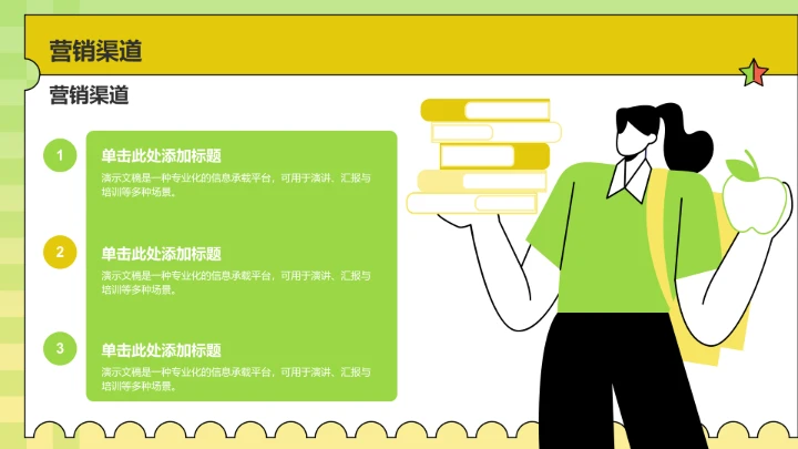 20XX下半年营销活动计划PPT