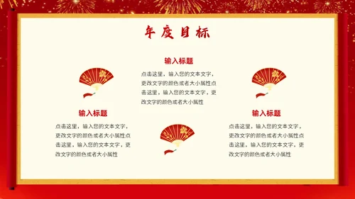 红色中国风开工大吉工作报告通用PPT模板