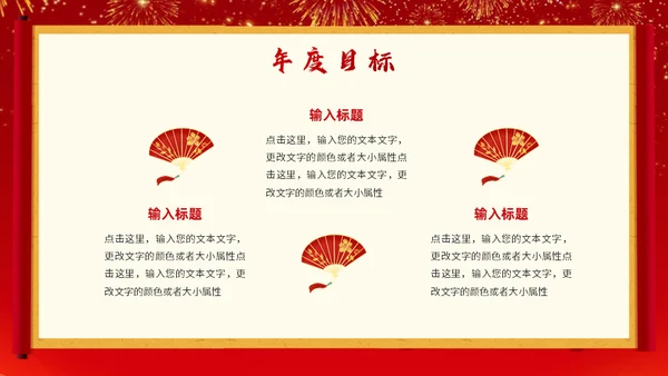 红色中国风开工大吉工作报告通用PPT模板