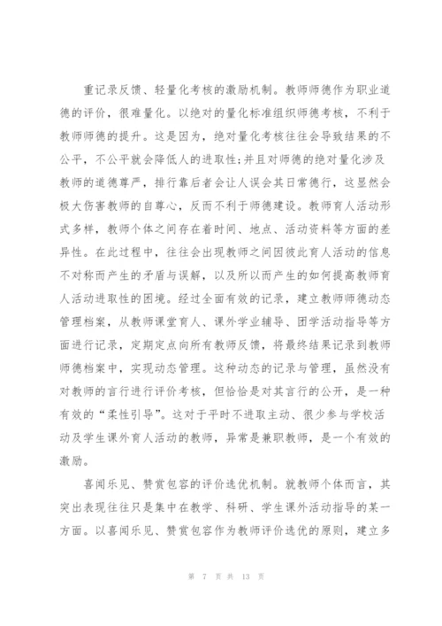 师德师风学习心得体会写作范例.docx