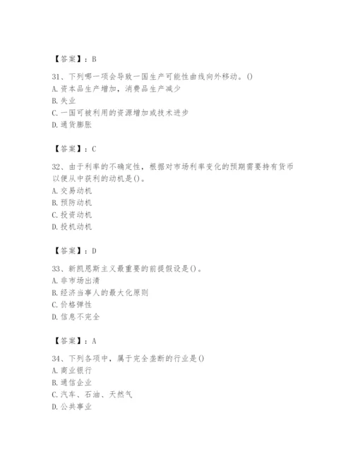 2024年国家电网招聘之金融类题库含答案【黄金题型】.docx