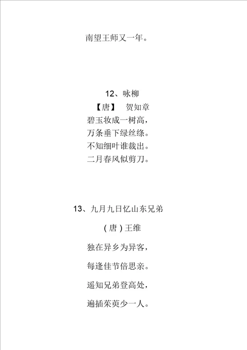 三年级下册古诗20首