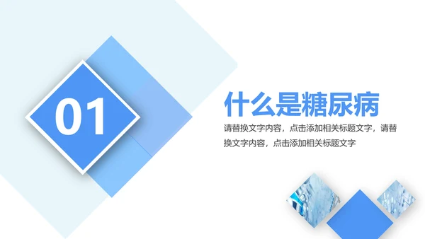 糖尿病健康知识宣讲PPT课件
