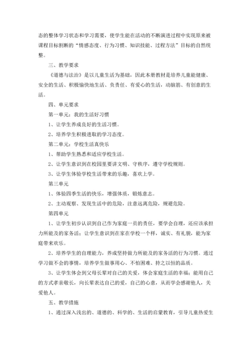 道德与法治教学计划精选3篇.docx