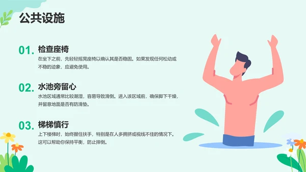 绿色插画风儿童出行安全守则PPT模板