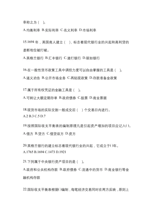 2023年湖北省电大金融学(原货币银行学)网上试题及答案.docx