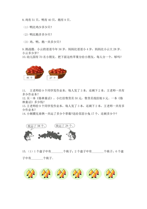 小学二年级上册数学应用题100道含完整答案（夺冠系列）.docx