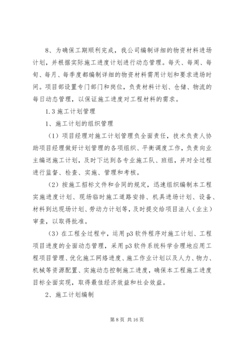 环评工作安排及进度计划书 (4).docx