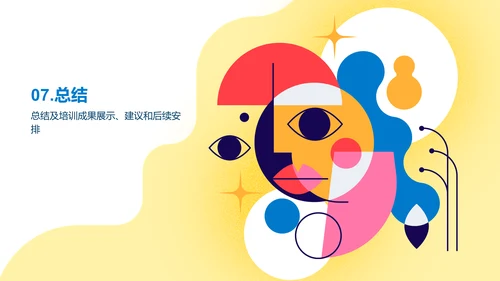 黄色简约扁平儿童创意思维和艺术素养培养PPT模板