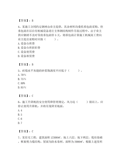 2023年施工员之土建施工专业管理实务题库精品（夺分金卷）