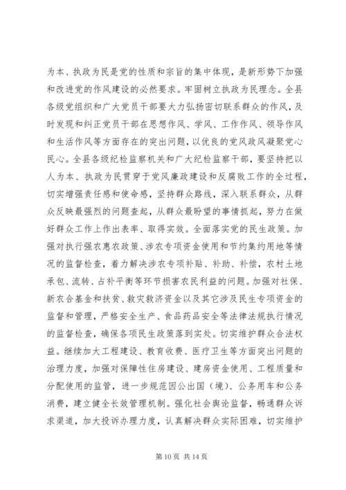 县纪律检查委员会工作报告 (2).docx