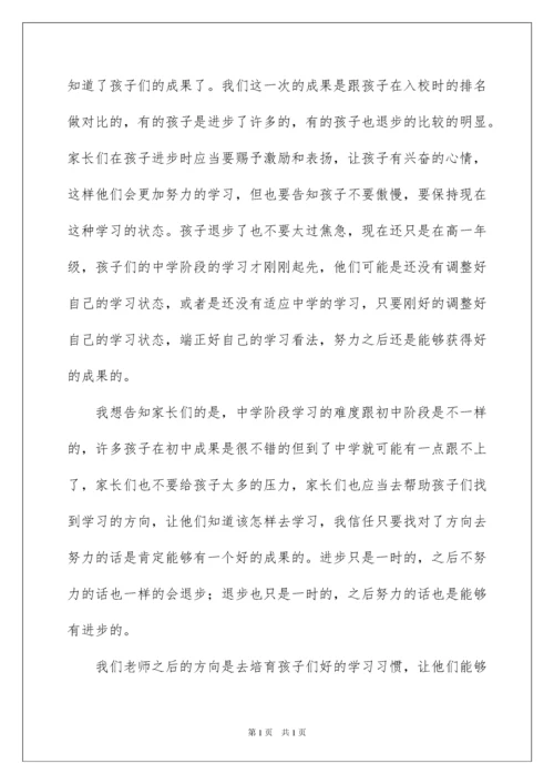 2022五年级数学老师家长会发言稿_2.docx