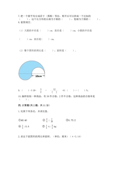 2022六年级上册数学期末测试卷带答案（达标题）.docx