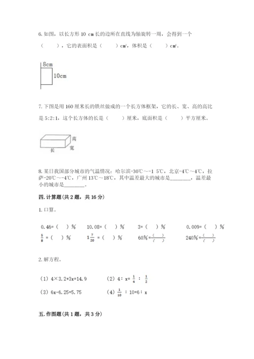 人教版六年级下册数学期末测试卷带答案（基础题）.docx