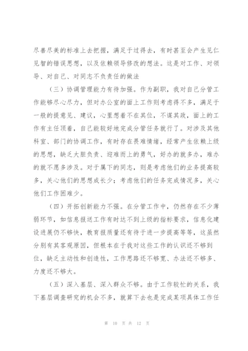 整理办公室主任剖析材料.docx
