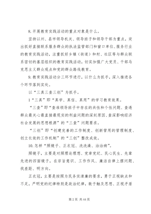 湘西州党的群众路线教育实践活动50问.docx