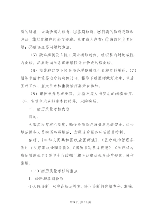 科室医疗质量控制方案.docx